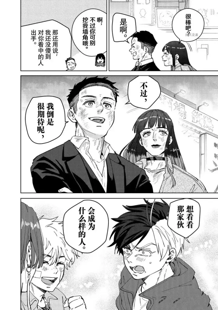 漫画《WIND BREAKER》第84话第12张图