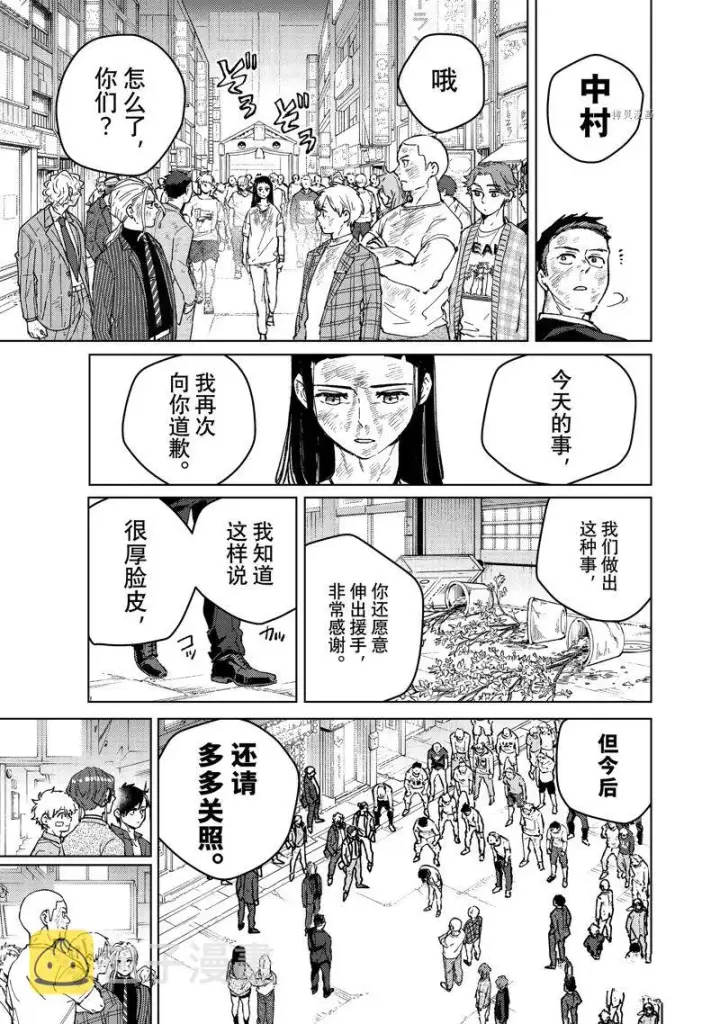 漫画《WIND BREAKER》第84话第13张图
