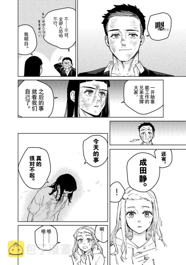 漫画《WIND BREAKER》第84话第14张图