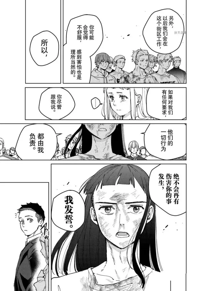 漫画《WIND BREAKER》第84话第15张图
