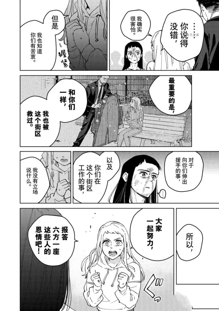 漫画《WIND BREAKER》第84话第16张图