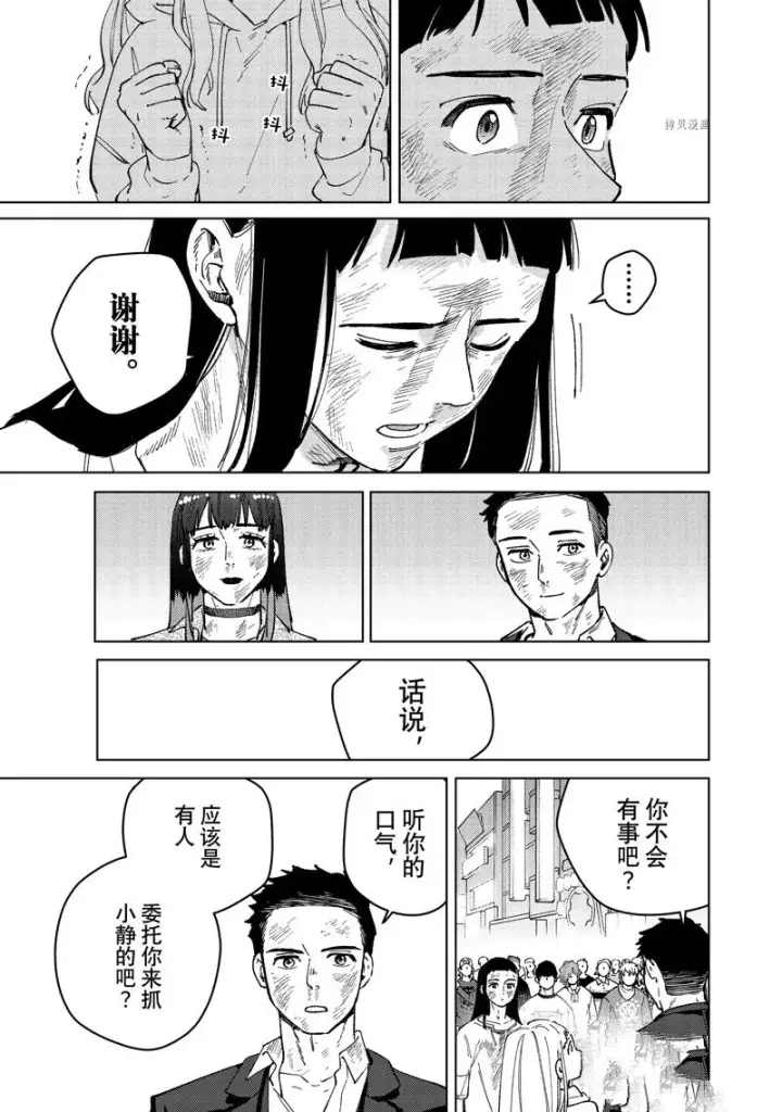 漫画《WIND BREAKER》第84话第17张图