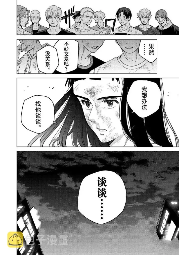 漫画《WIND BREAKER》第84话第18张图