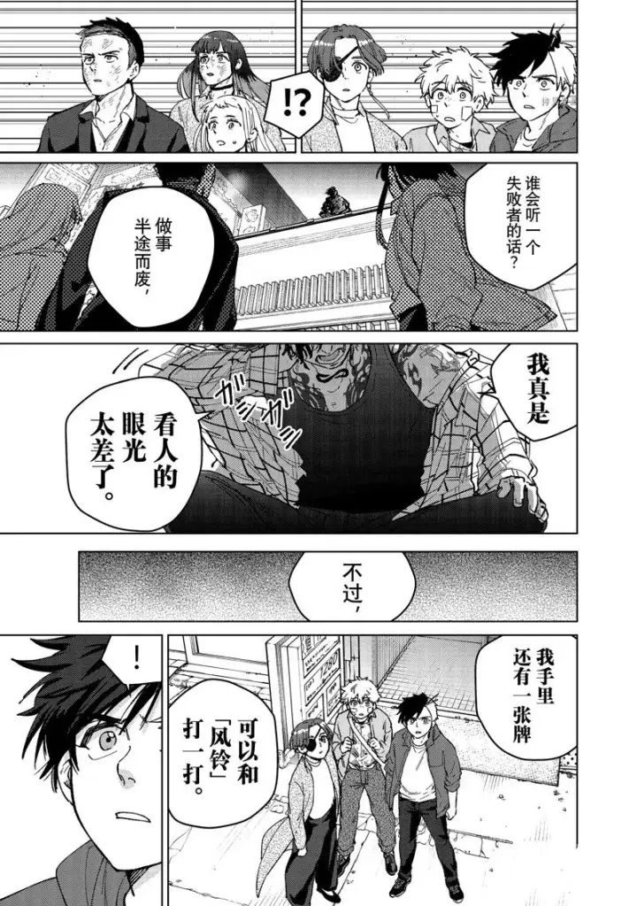 漫画《WIND BREAKER》第84话第19张图