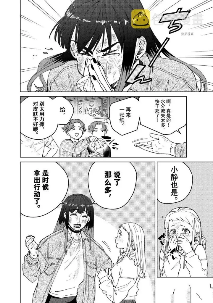 漫画《WIND BREAKER》第84话第2张图