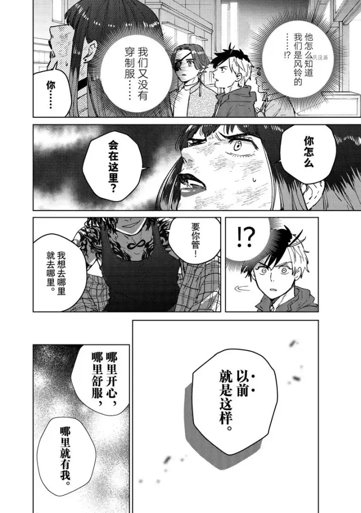 漫画《WIND BREAKER》第84话第20张图