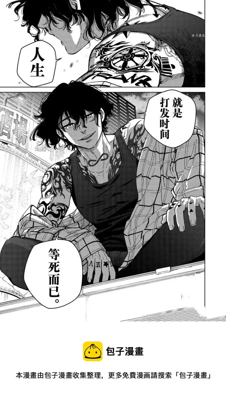 漫画《WIND BREAKER》第84话第21张图