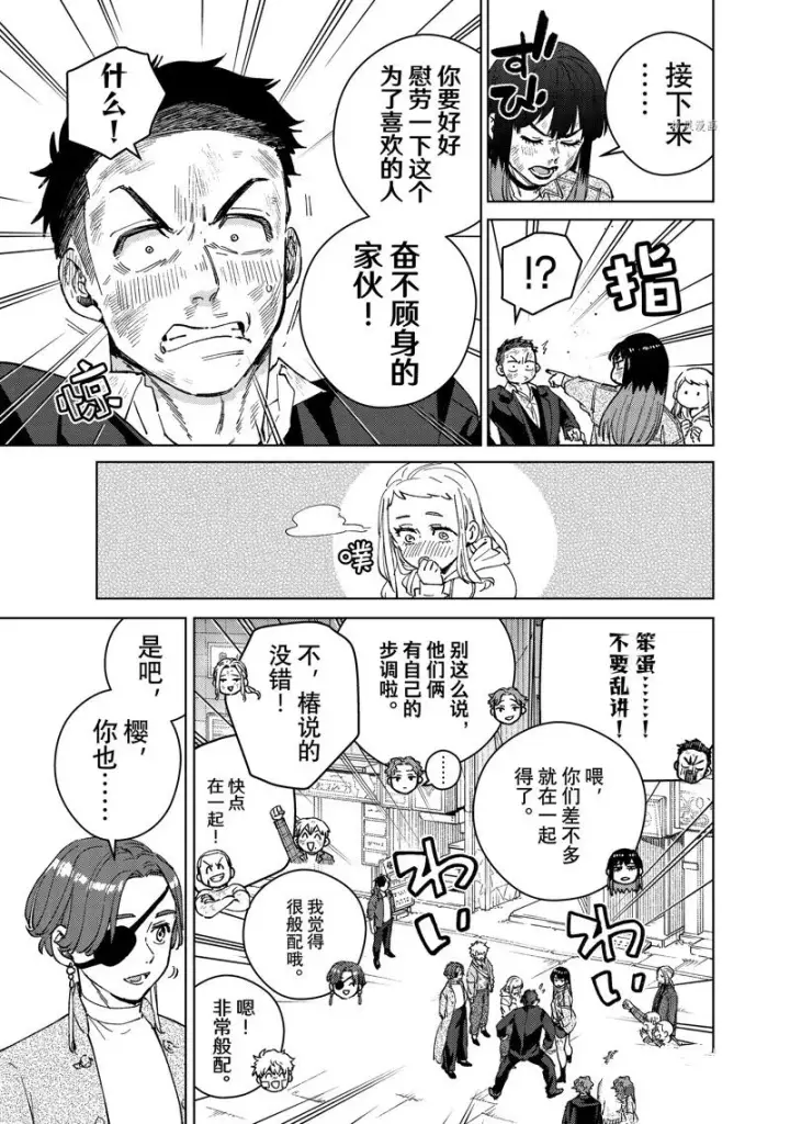 漫画《WIND BREAKER》第84话第3张图