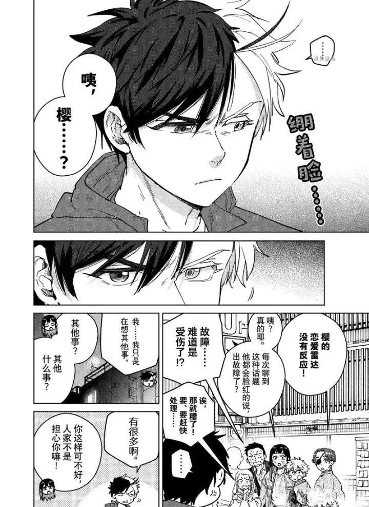 漫画《WIND BREAKER》第84话第4张图