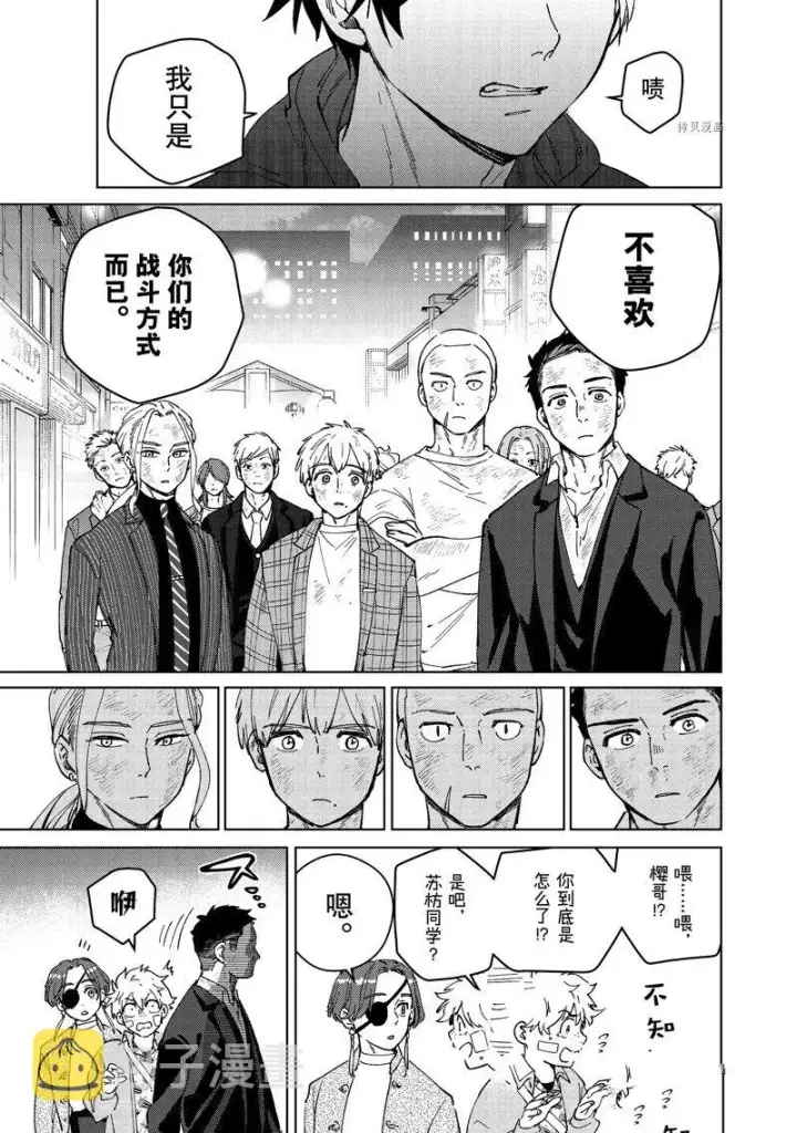 漫画《WIND BREAKER》第84话第5张图