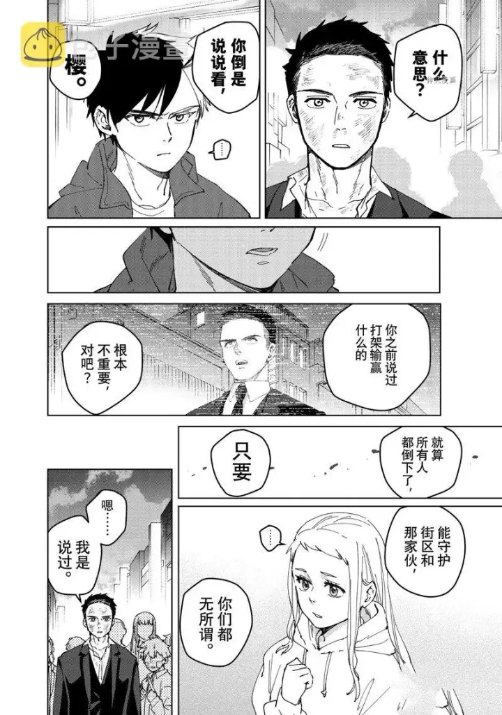 漫画《WIND BREAKER》第84话第6张图