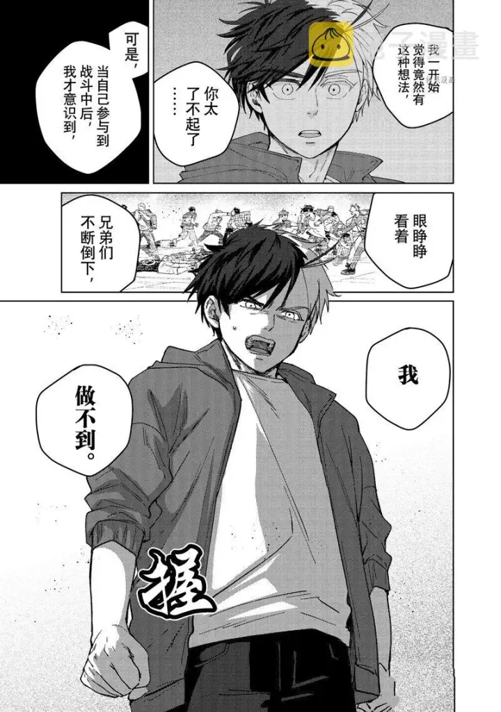 漫画《WIND BREAKER》第84话第7张图