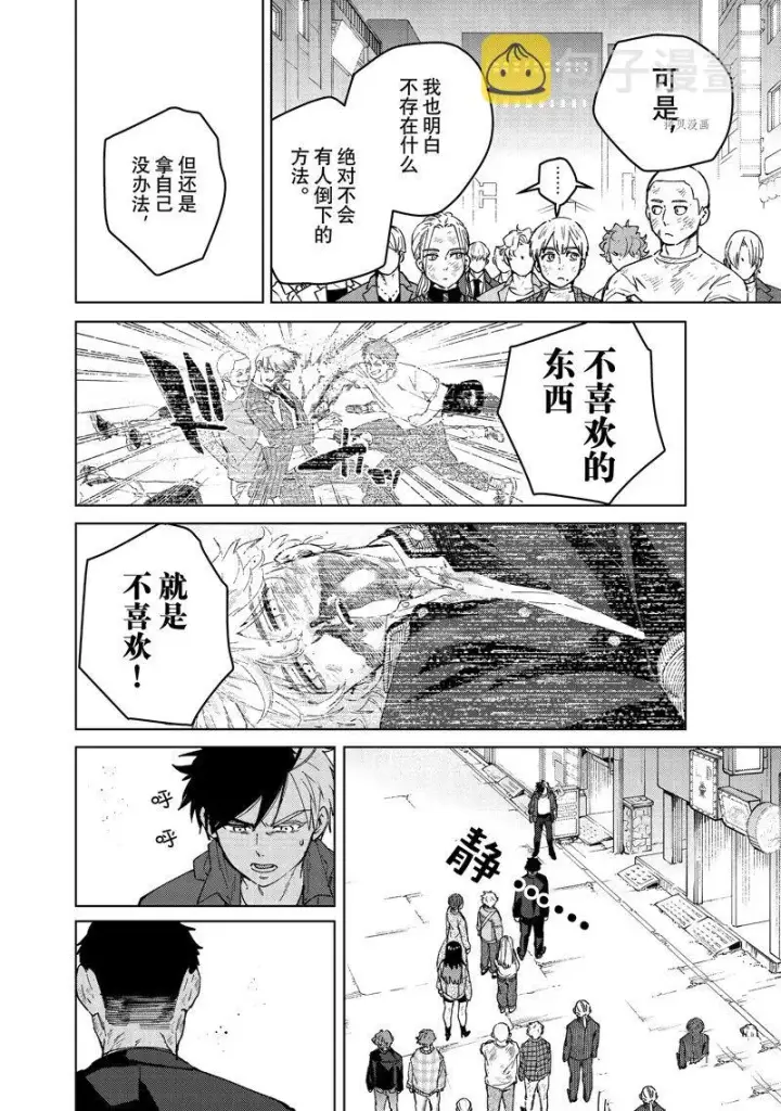 漫画《WIND BREAKER》第84话第8张图