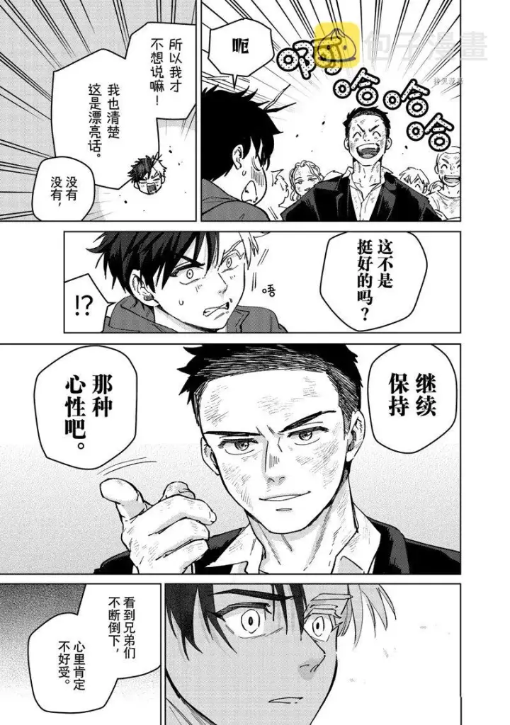 漫画《WIND BREAKER》第84话第9张图