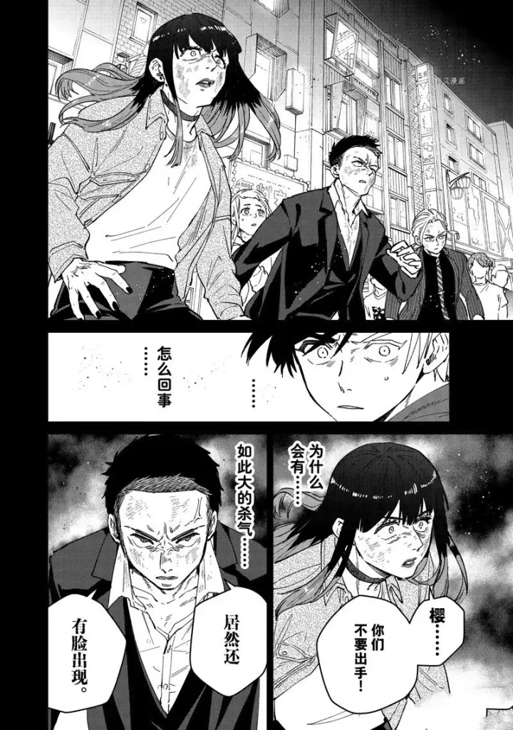 漫画《WIND BREAKER》第85话第10张图