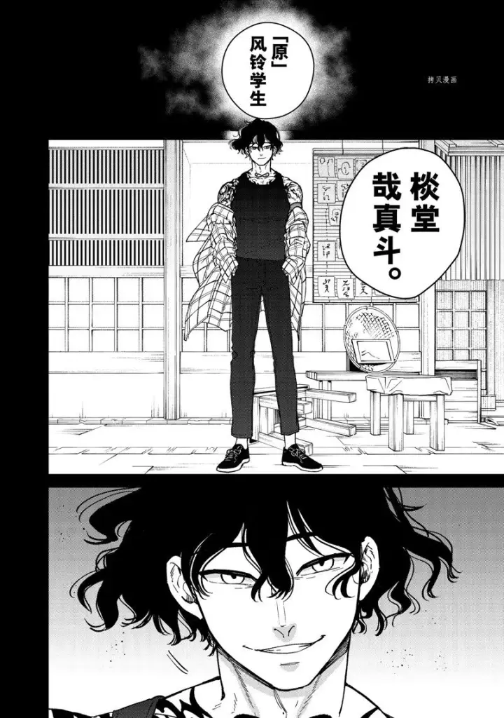 漫画《WIND BREAKER》第85话第16张图