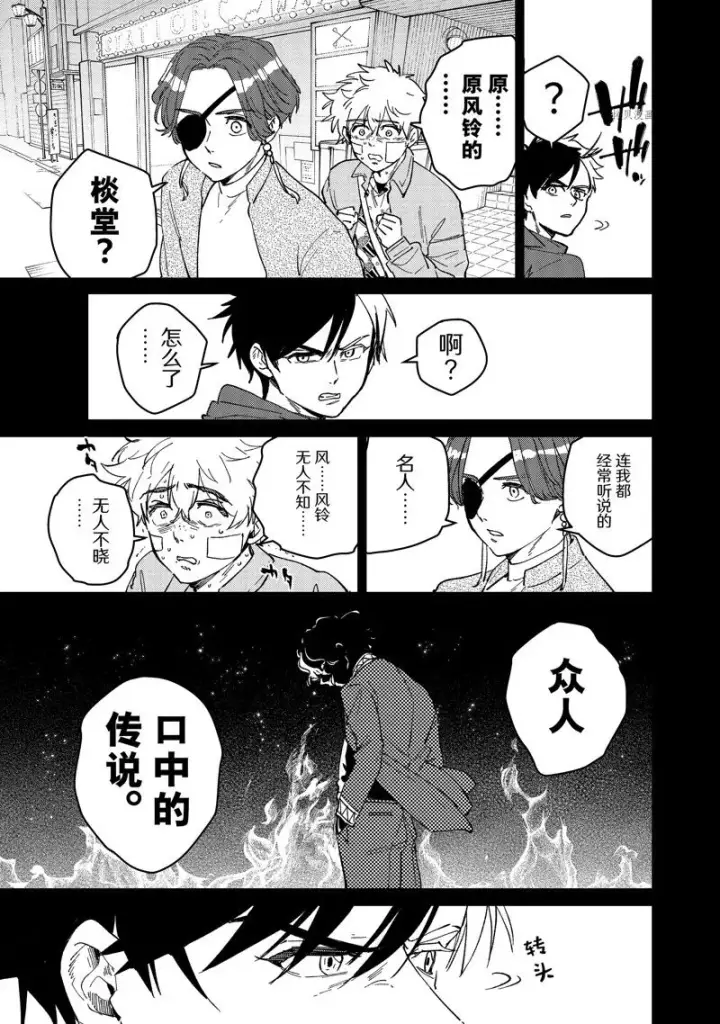 漫画《WIND BREAKER》第85话第17张图