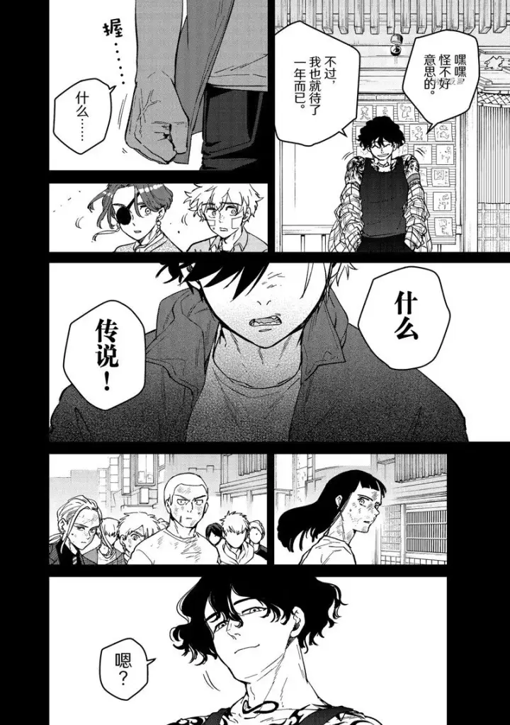 漫画《WIND BREAKER》第85话第18张图