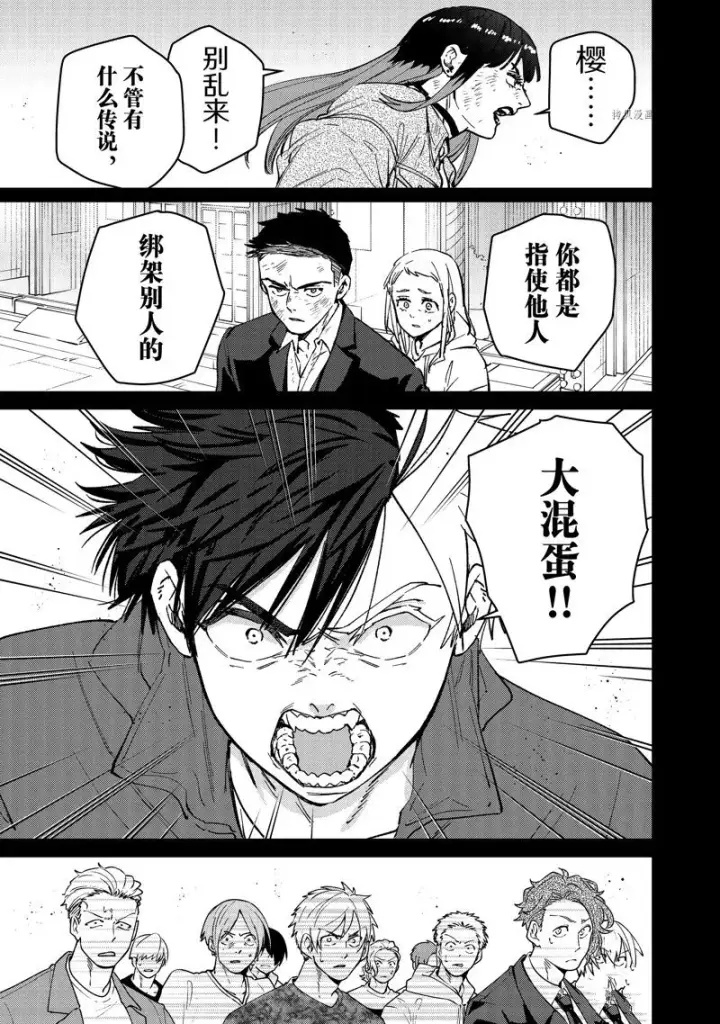 漫画《WIND BREAKER》第85话第19张图