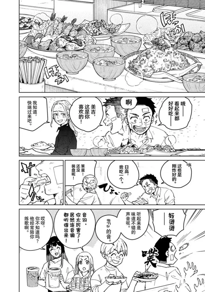 漫画《WIND BREAKER》第85话第2张图