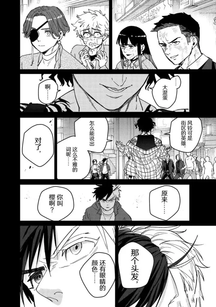 漫画《WIND BREAKER》第85话第20张图
