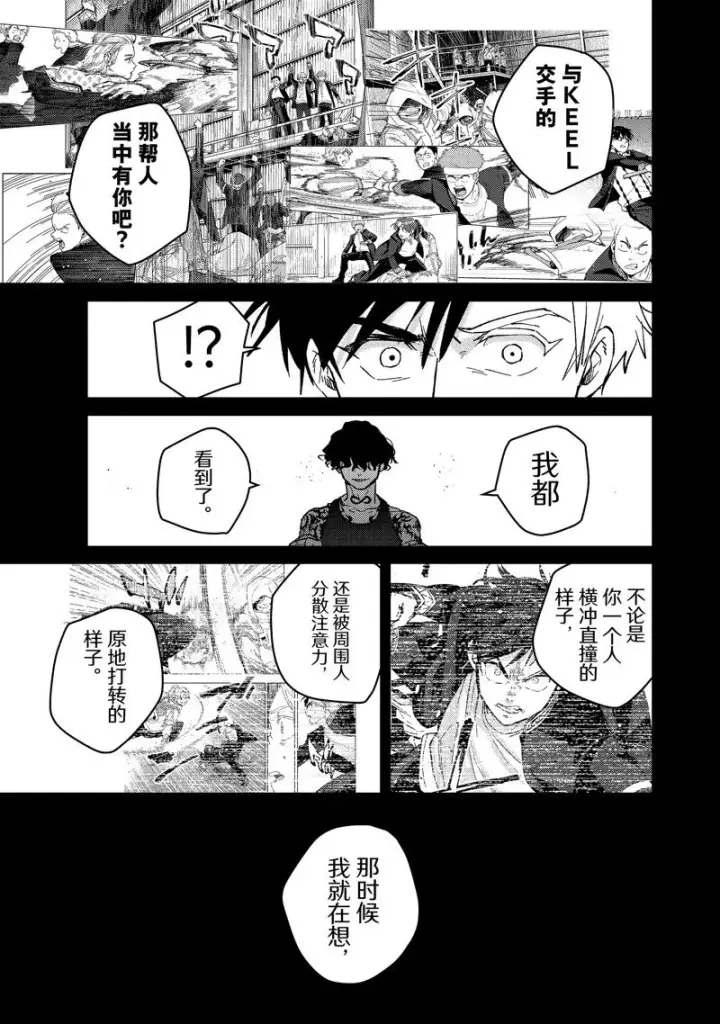 漫画《WIND BREAKER》第85话第21张图
