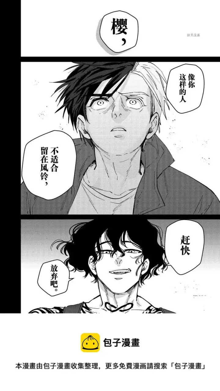 漫画《WIND BREAKER》第85话第22张图