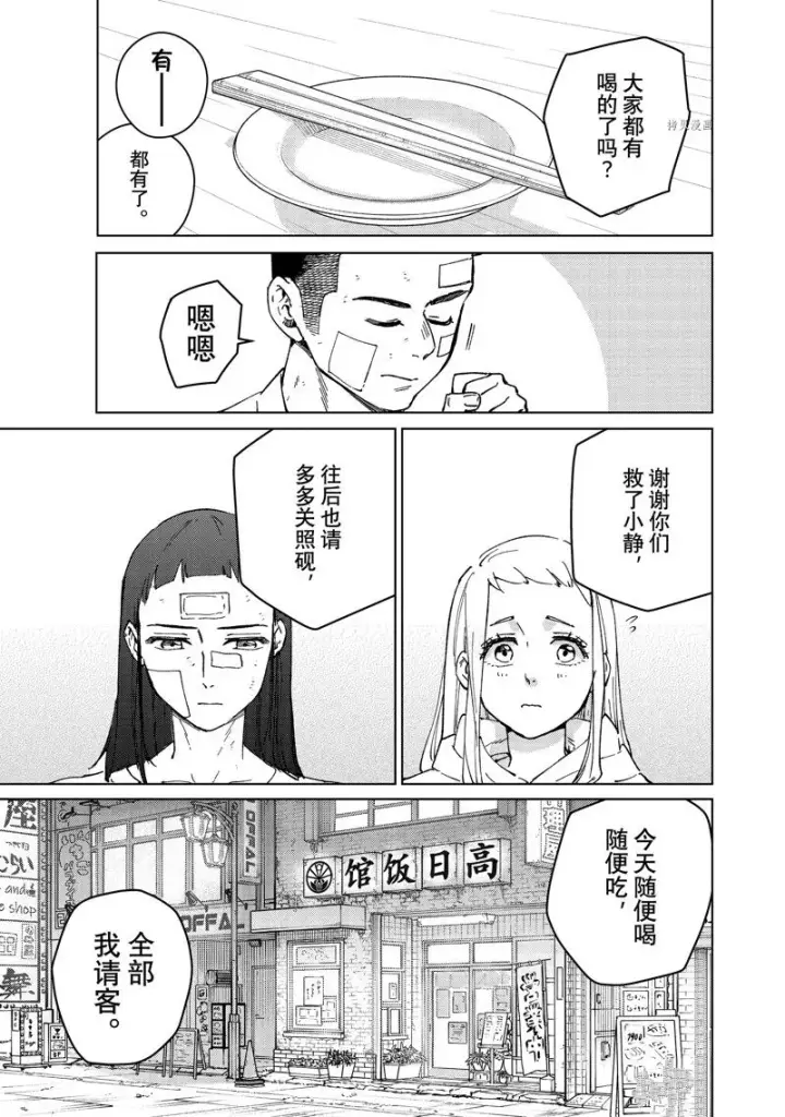 漫画《WIND BREAKER》第85话第3张图