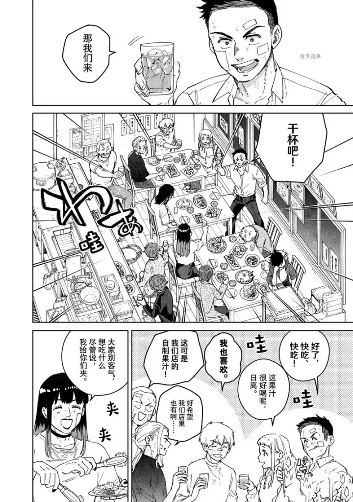 漫画《WIND BREAKER》第85话第4张图