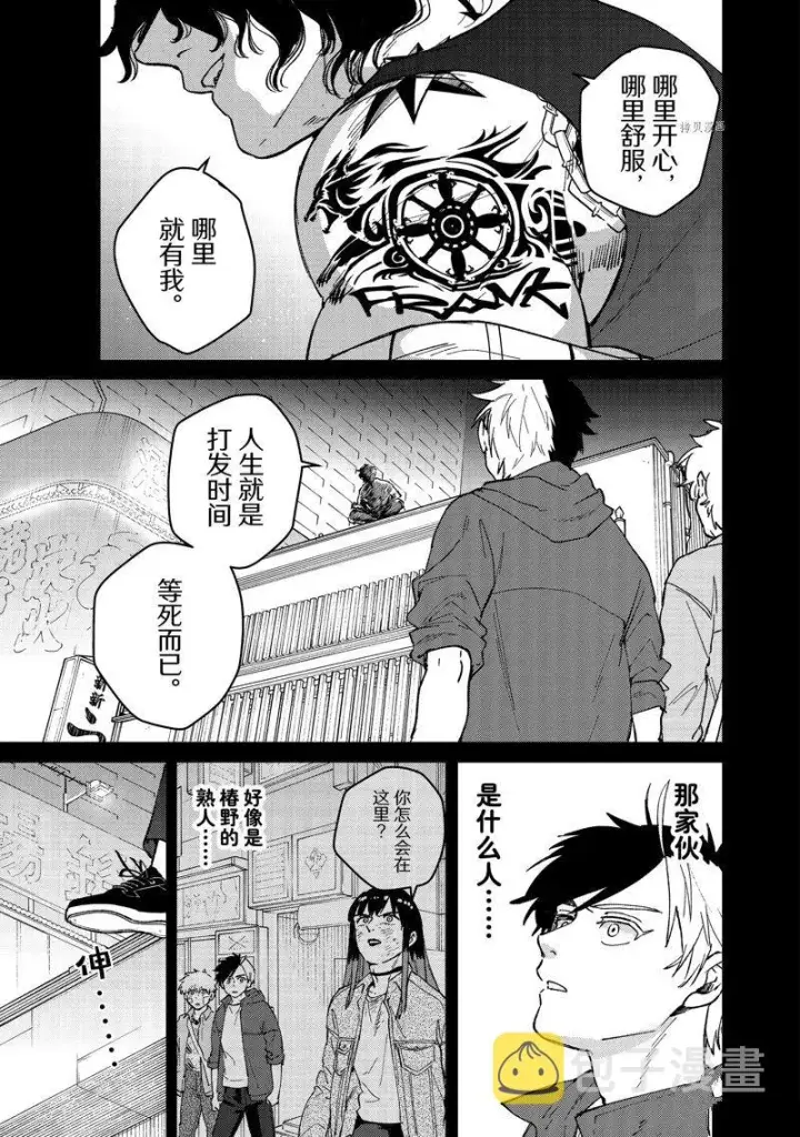 漫画《WIND BREAKER》第85话第7张图