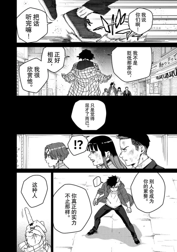漫画《WIND BREAKER》第86话第10张图
