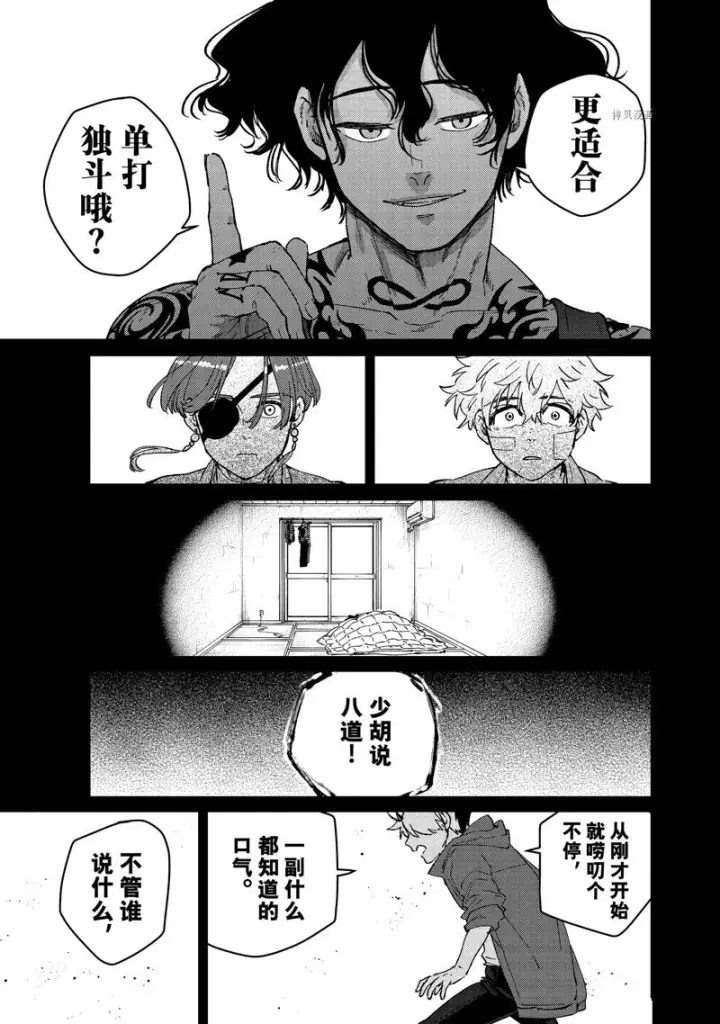 漫画《WIND BREAKER》第86话第11张图