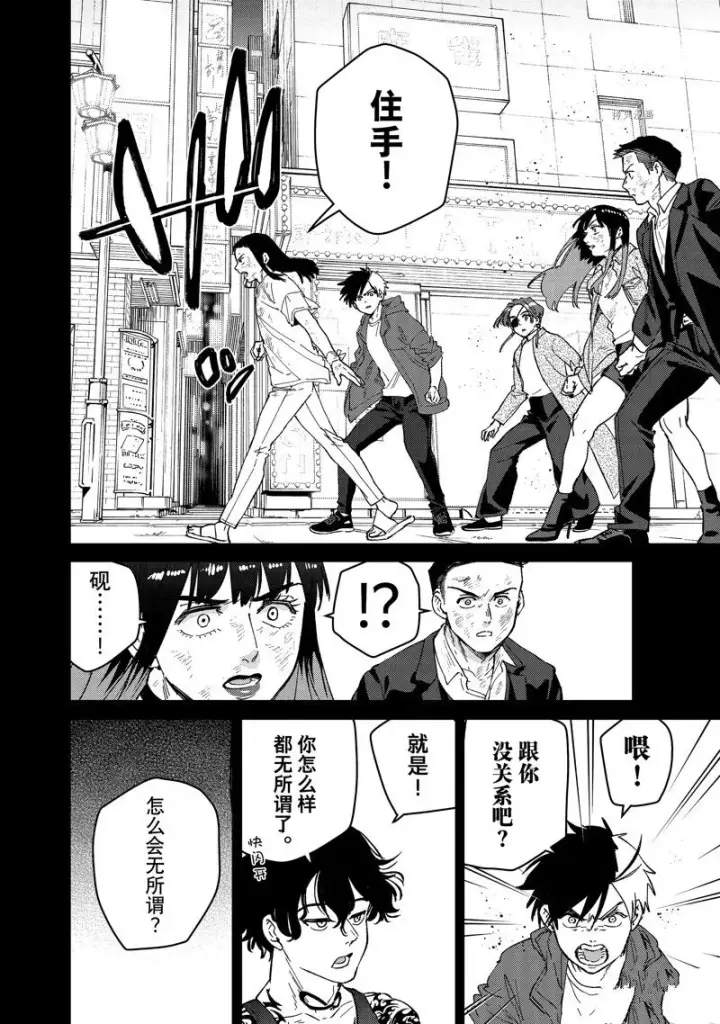 漫画《WIND BREAKER》第86话第14张图