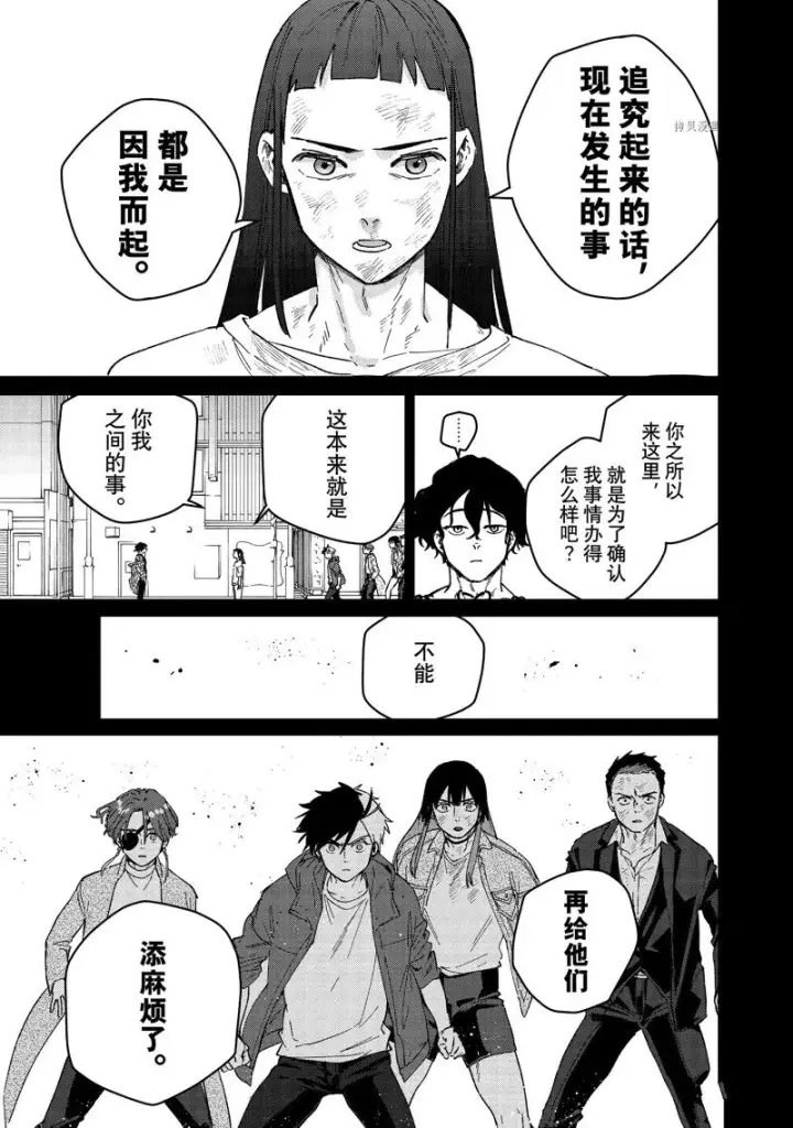 漫画《WIND BREAKER》第86话第15张图