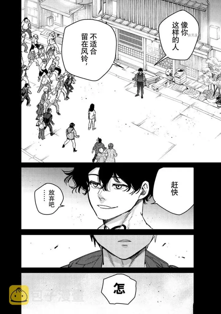 漫画《WIND BREAKER》第86话第2张图