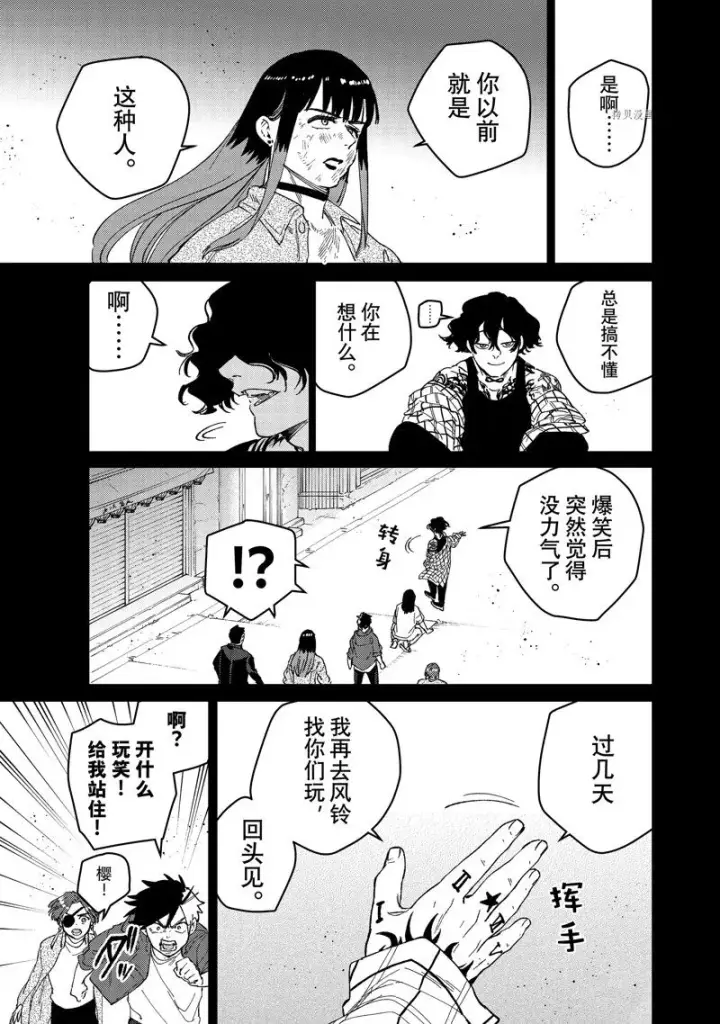 漫画《WIND BREAKER》第86话第21张图