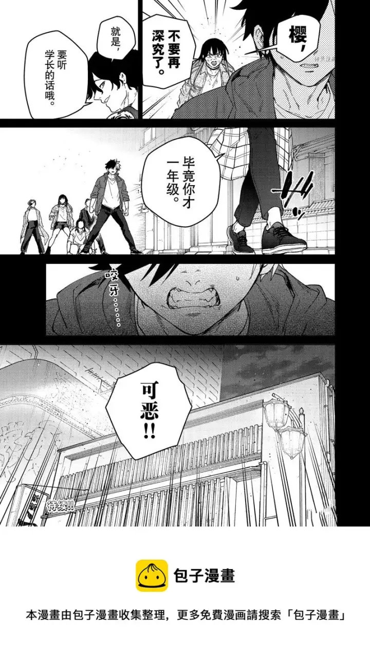 漫画《WIND BREAKER》第86话第23张图