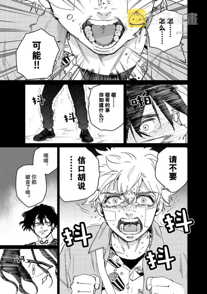 漫画《WIND BREAKER》第86话第3张图