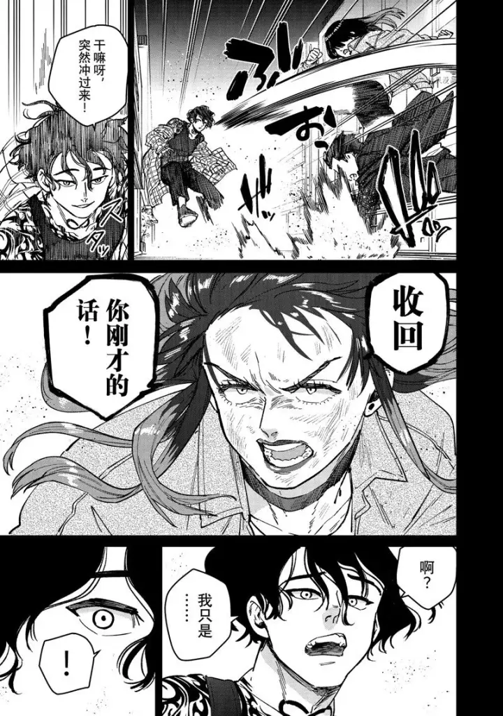 漫画《WIND BREAKER》第86话第5张图