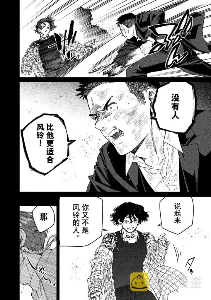 漫画《WIND BREAKER》第86话第6张图