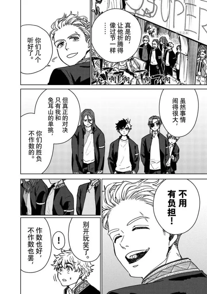 《WIND BREAKER》第10话图12