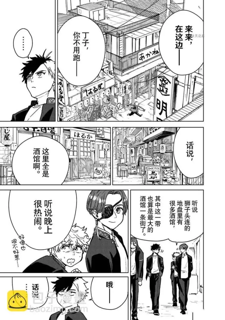 《WIND BREAKER》第10话图3