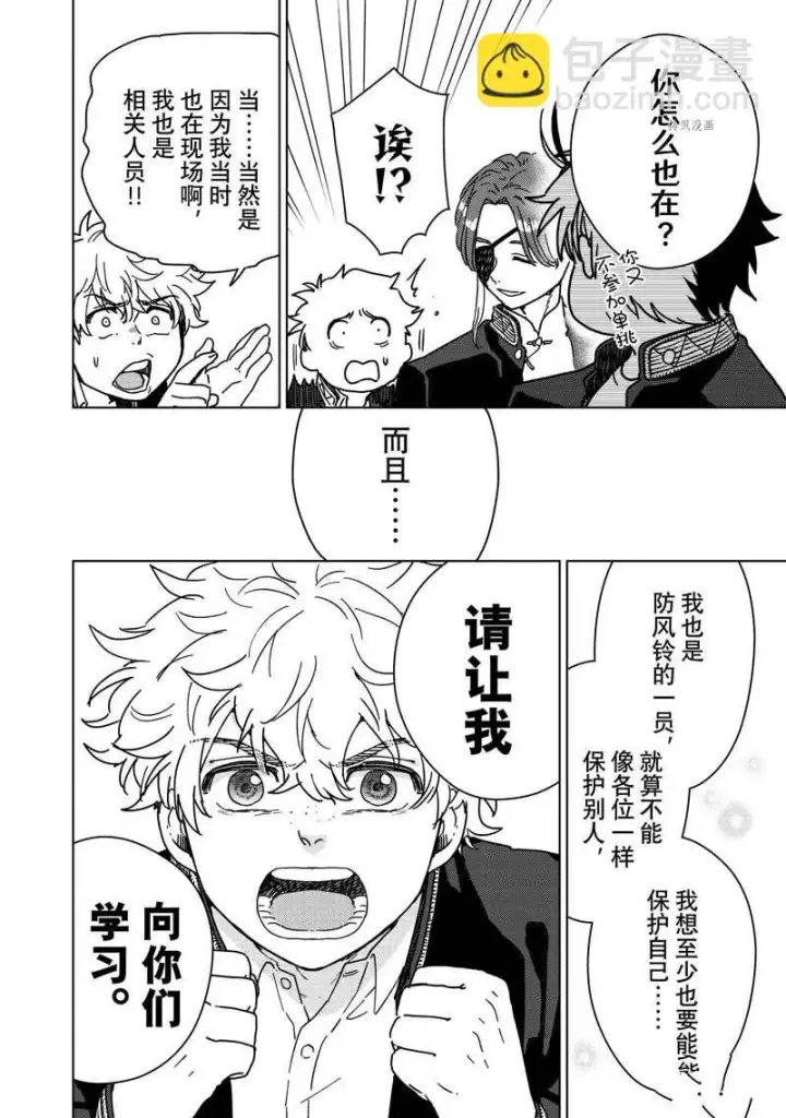 《WIND BREAKER》第10话图4