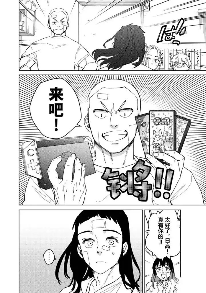 漫画《WIND BREAKER》第87话第10张图