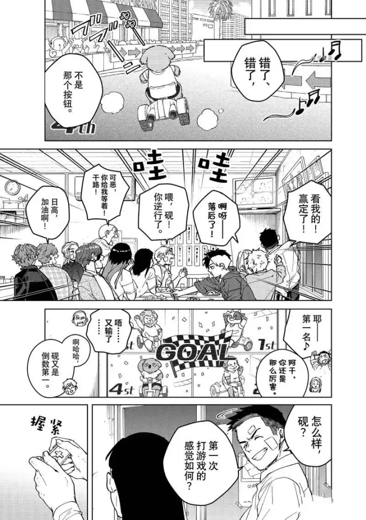 漫画《WIND BREAKER》第87话第11张图