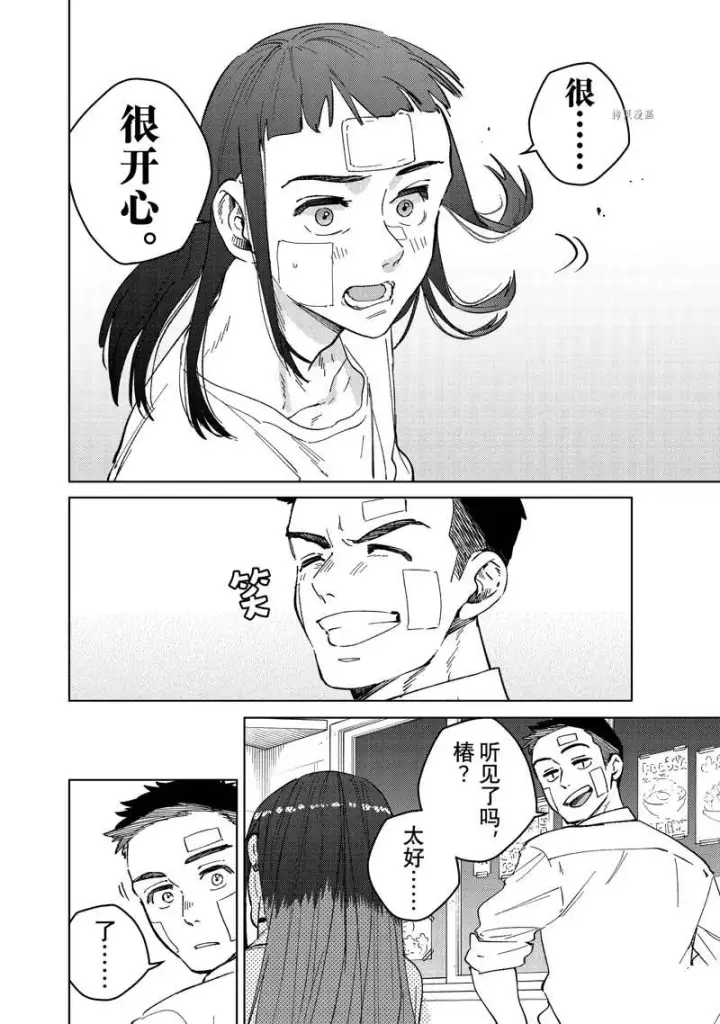 漫画《WIND BREAKER》第87话第12张图
