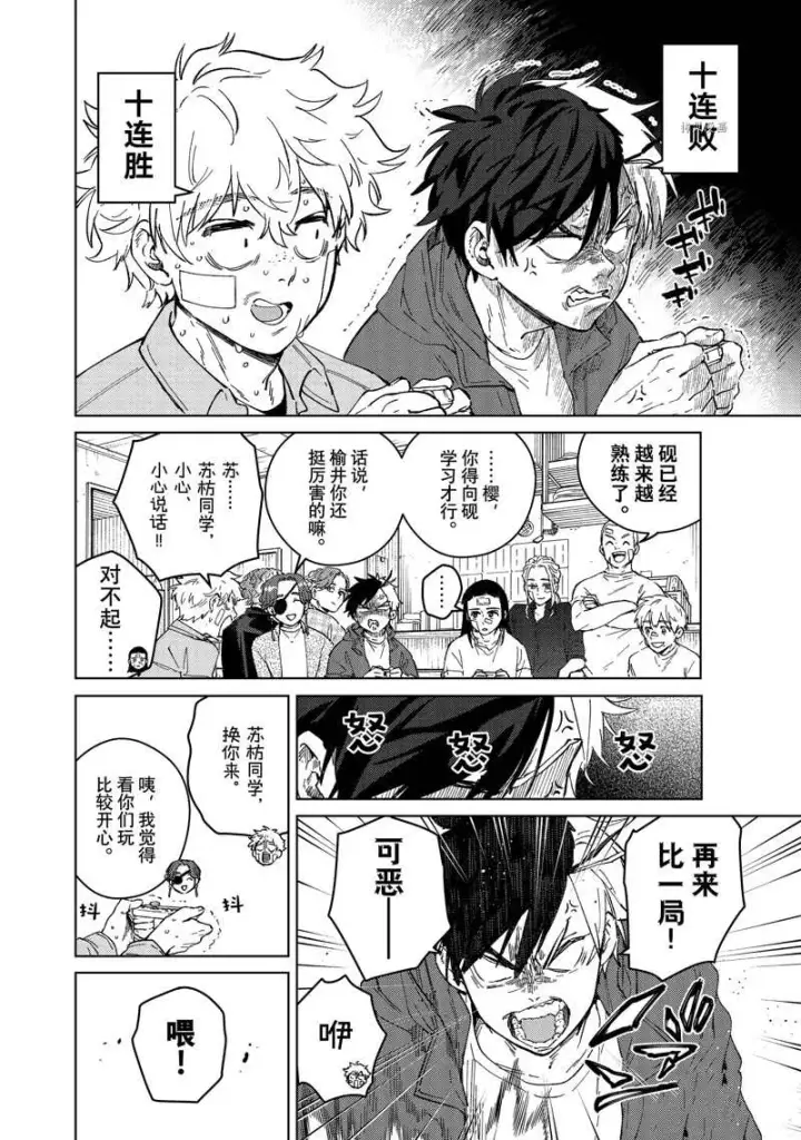 漫画《WIND BREAKER》第87话第14张图