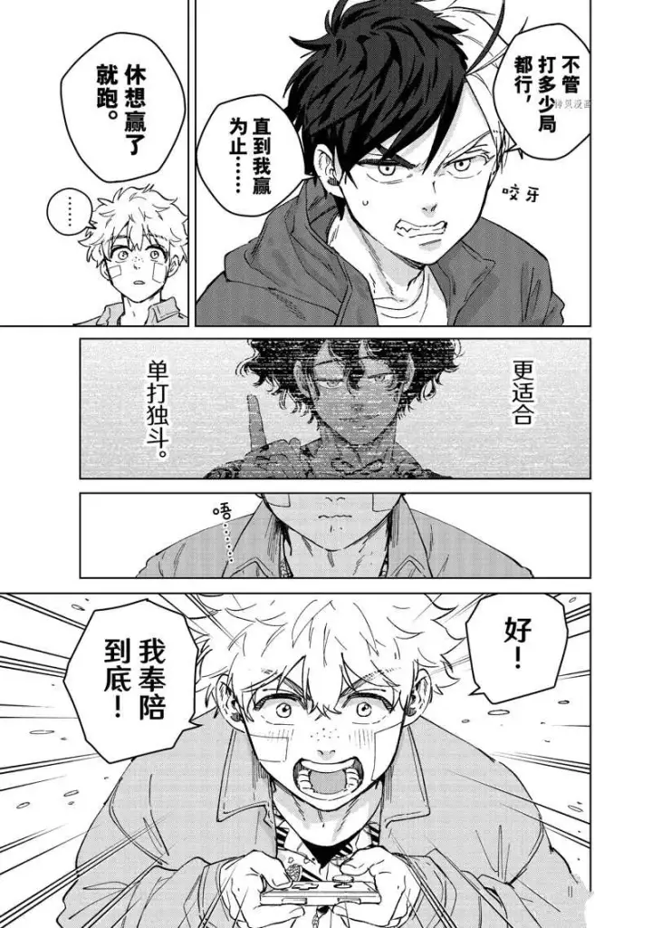 漫画《WIND BREAKER》第87话第15张图