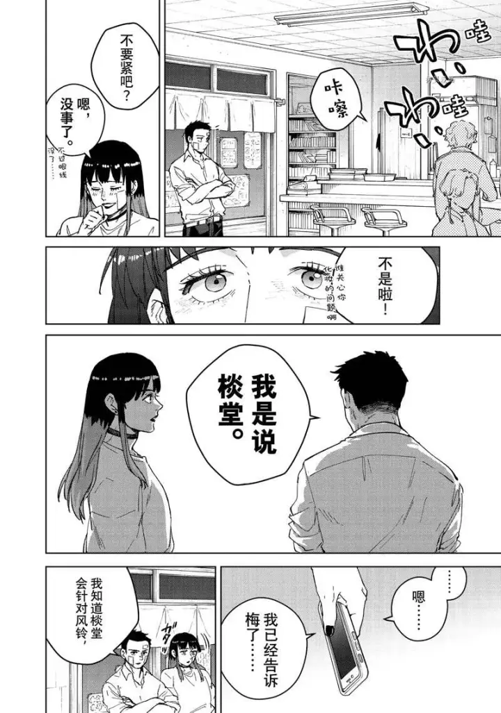 漫画《WIND BREAKER》第87话第16张图