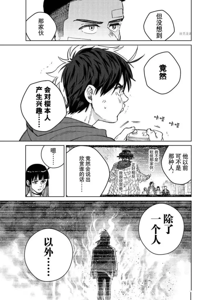 漫画《WIND BREAKER》第87话第17张图